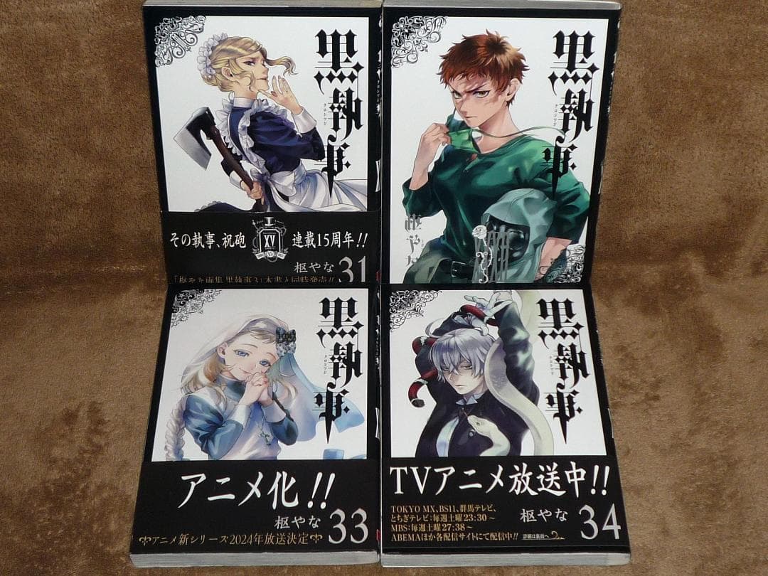 黒執事 全巻セット