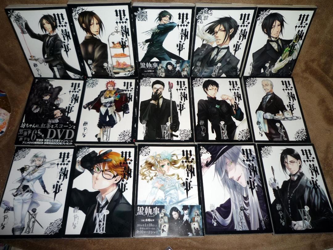 黒執事 全巻セット