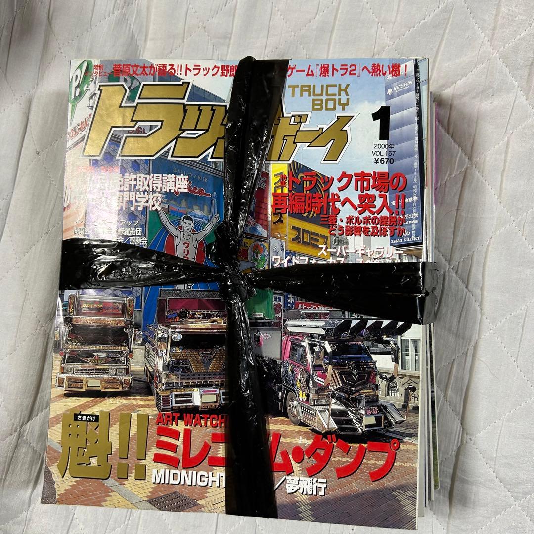 トラックボーイ 2000年 雑誌 まとめ