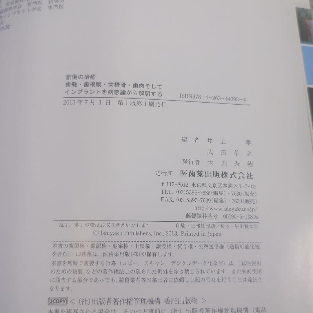 【極美品】創傷の治癒 Wound healing