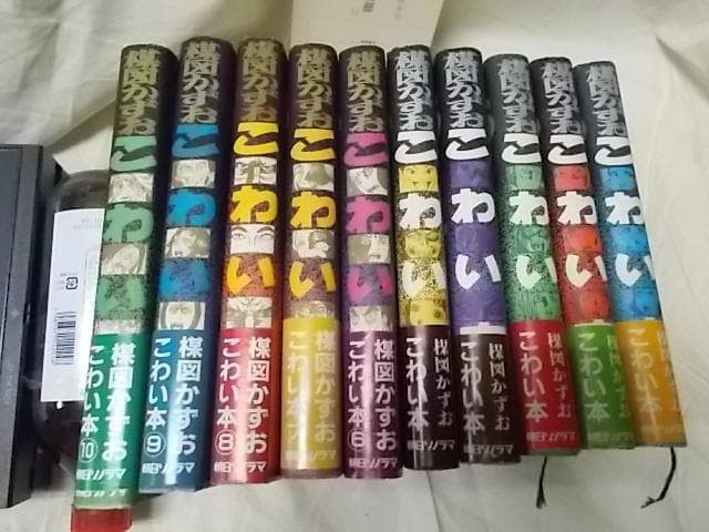 ●昭和56年～57年全初版●朝日ソノラマ●楳図かずおのこわい本全10巻愛蔵版
