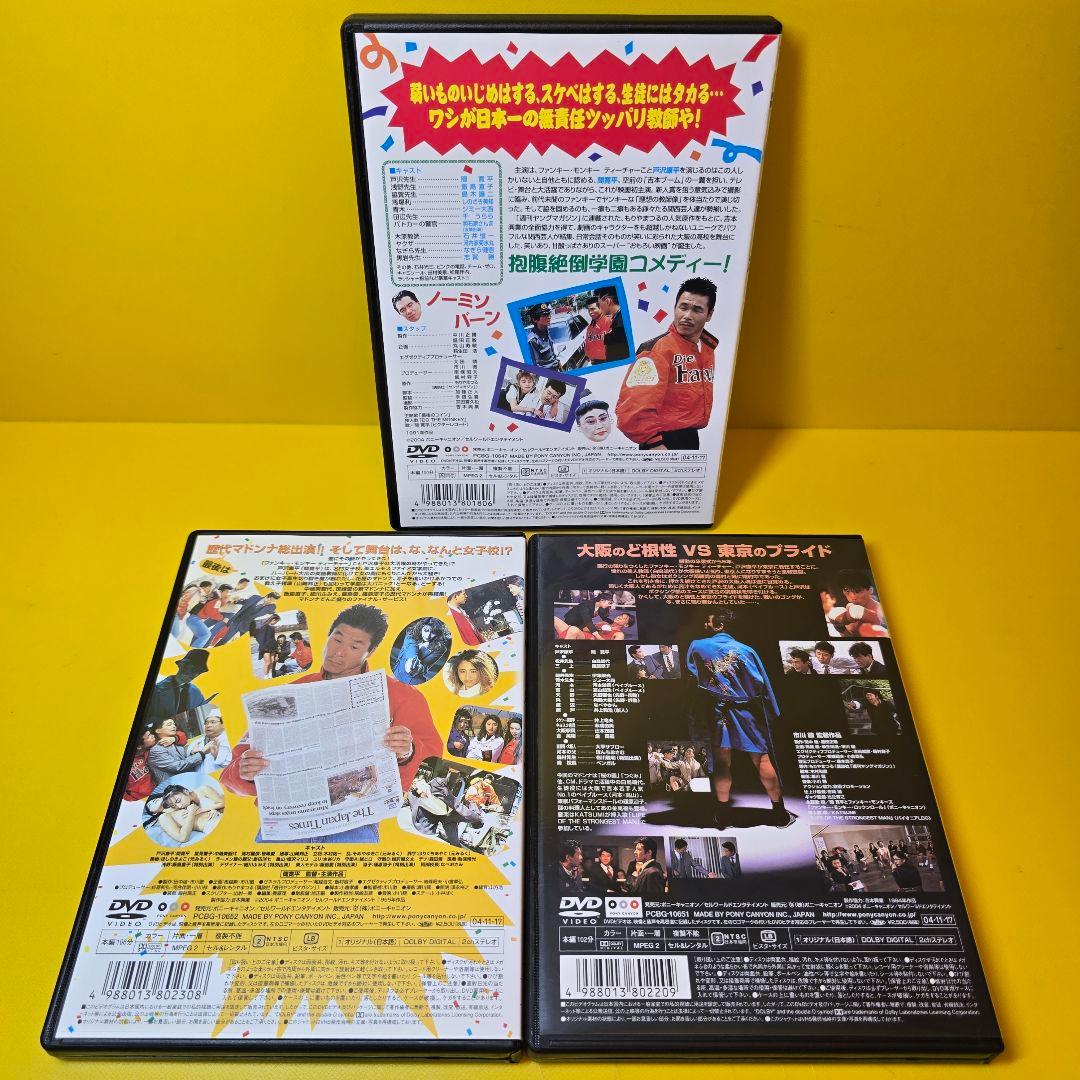 新品ケース交換済み　ファンキー・モンキー ティーチャー DVD 全6巻セット