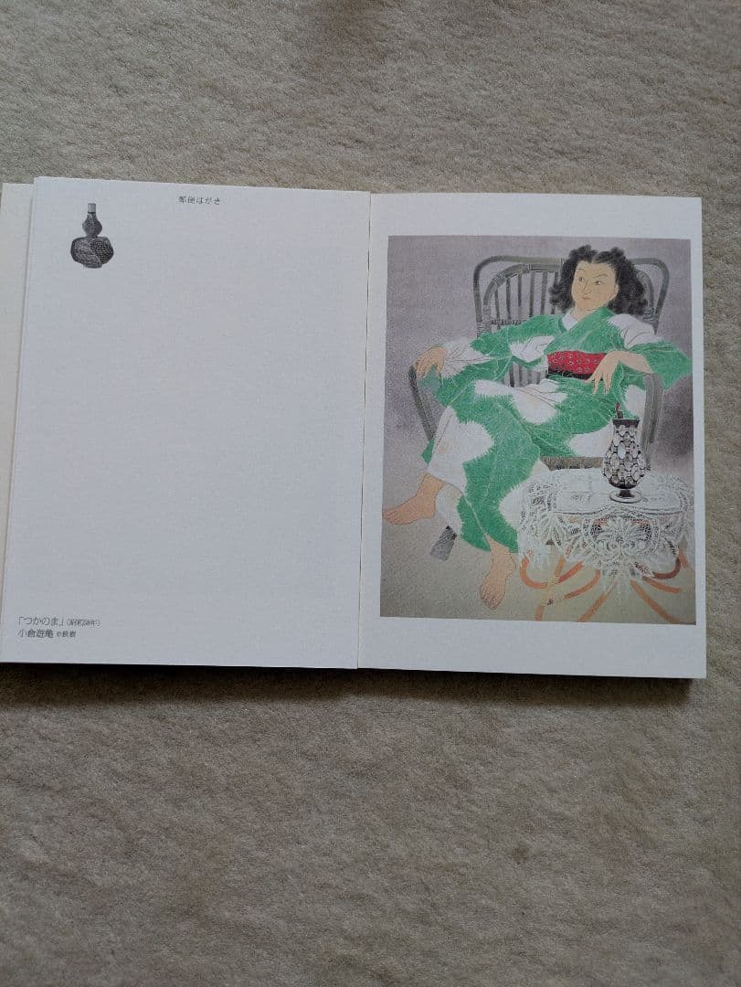 【初版・希少】青幻舎　小倉遊亀　親しきものたち