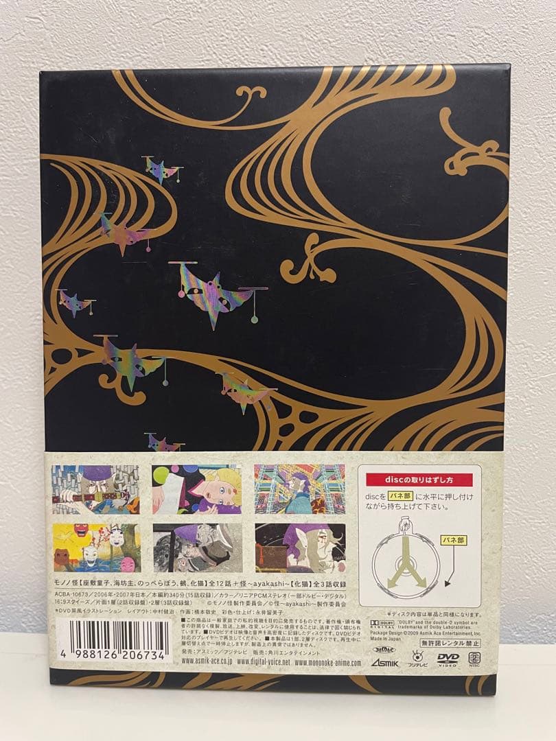 モノノ怪+怪~ayakashi~化猫 DVD-BOX (初回限定生産)