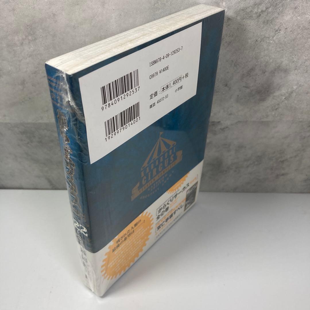 【初版帯付き】からくりサーカス 完全版 1〜22巻