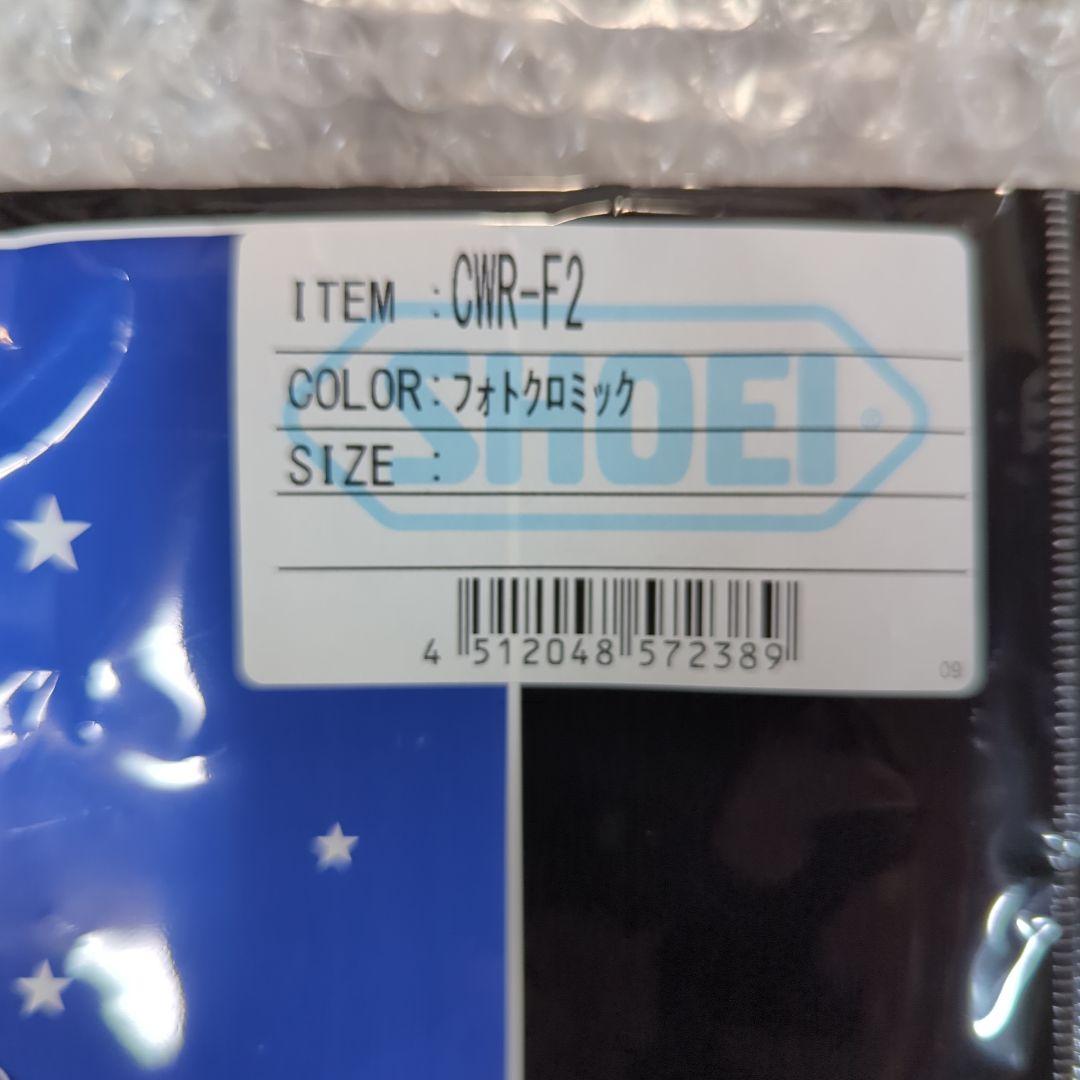 SHOEI CWR-F2 フォトクロミックシールド