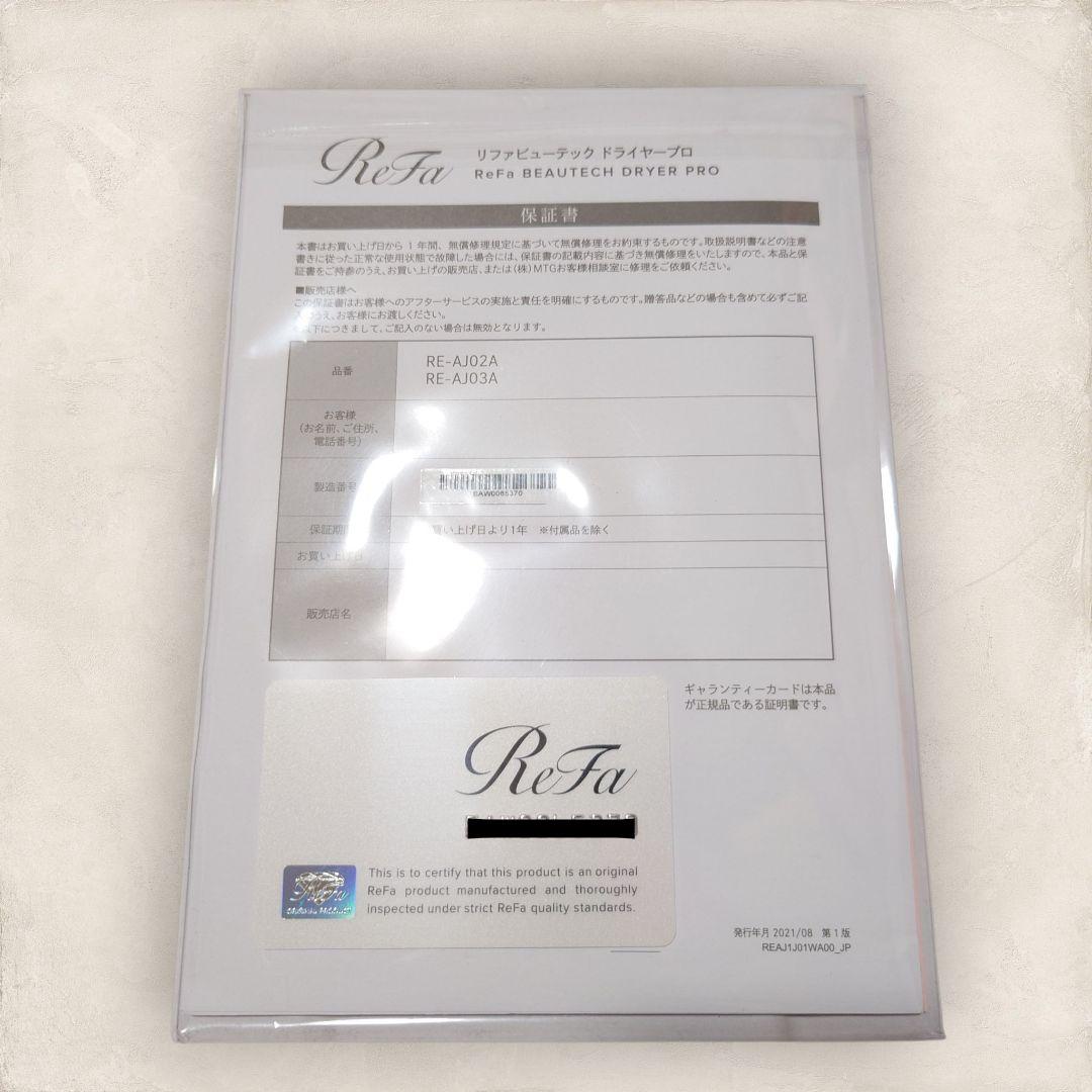 ReFa ビューテックドライヤープロ ホワイト RE-AJ02A