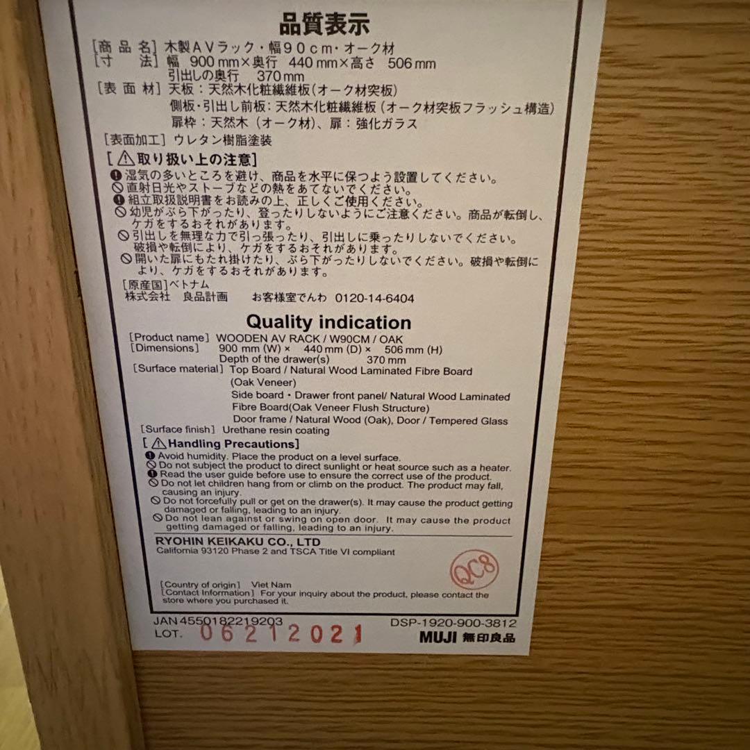 無印良品 木製AVラック幅90cm テレビボード