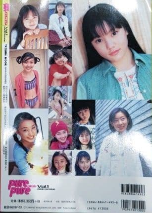 超貴重！PurePure Vol.1 ピュアピュア 辰巳出版
