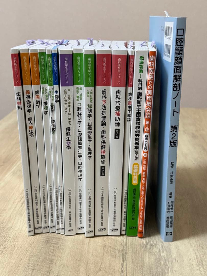 歯科衛生　参考書　バラ売り可