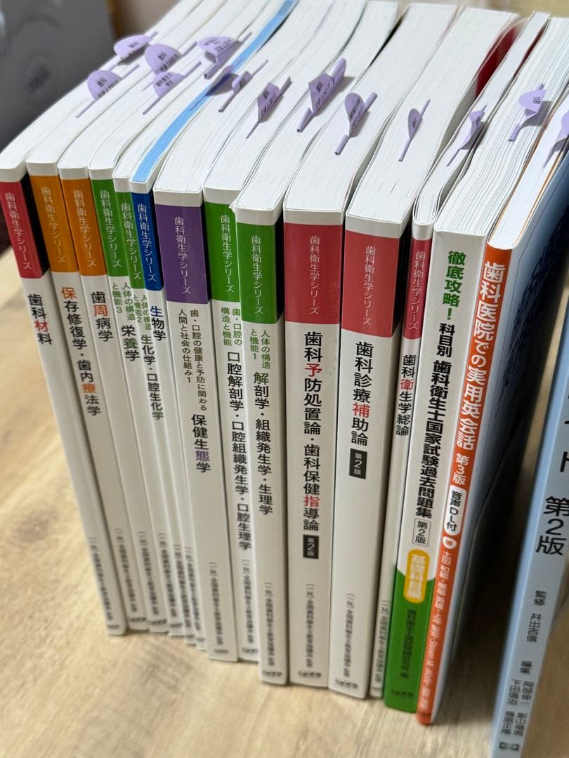歯科衛生　参考書　バラ売り可