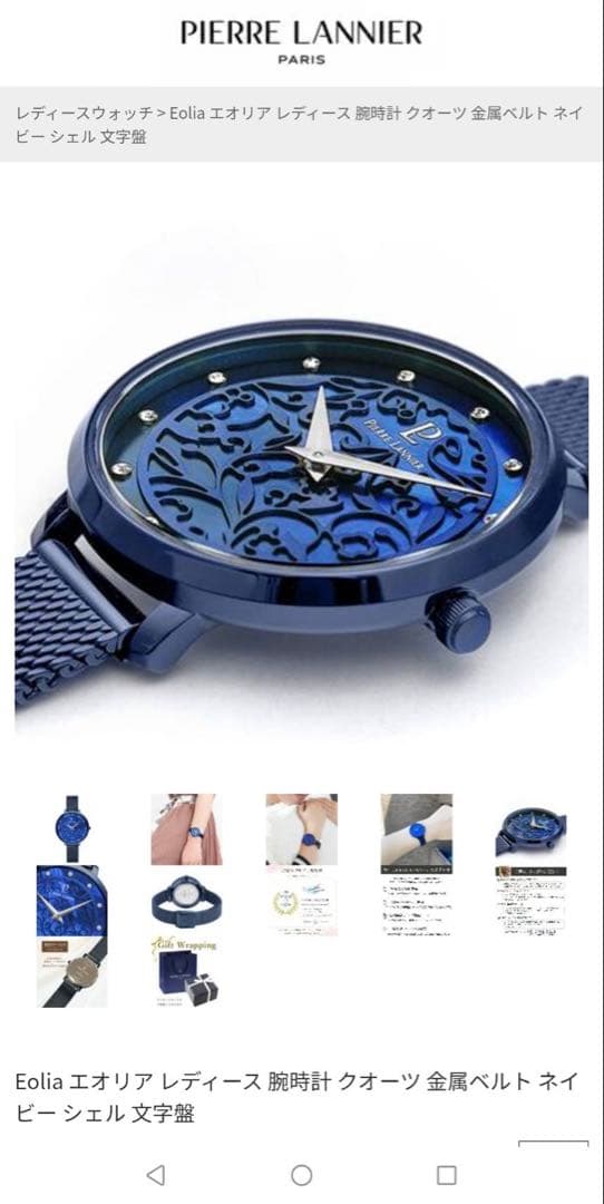 Pierre Lannier レディース クウォーツ