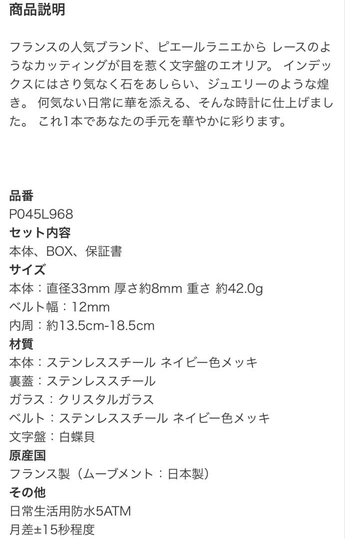 Pierre Lannier レディース クウォーツ