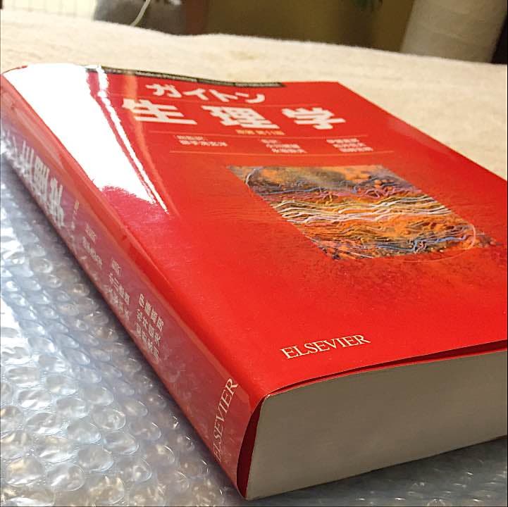 ガイトン 生理学 原著 第11版