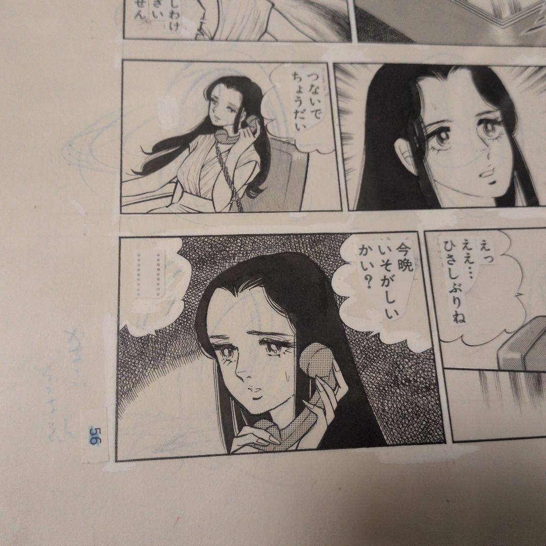 本宮プロダクション 漫画　俺の空　原画