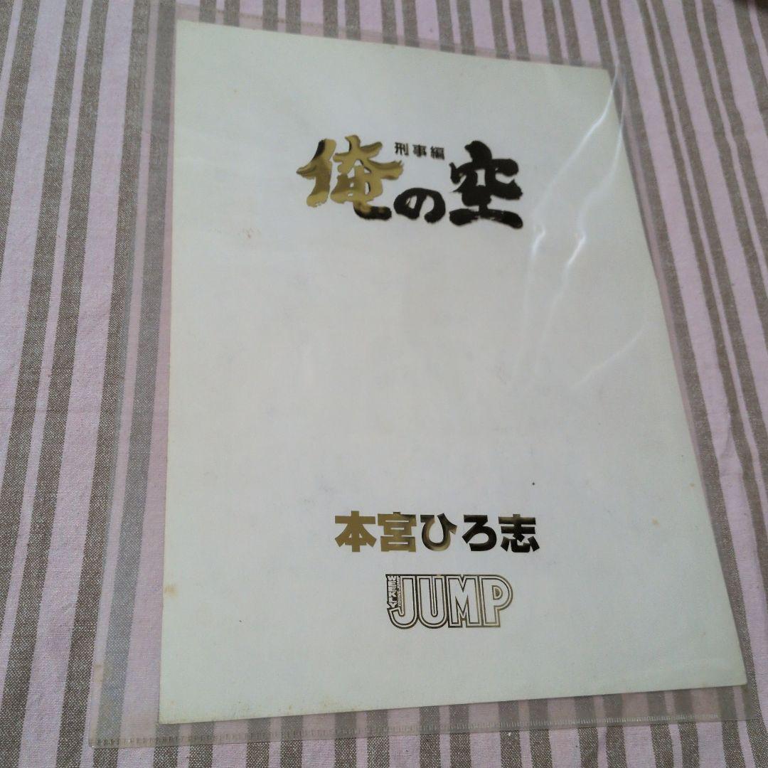 本宮プロダクション 漫画　俺の空　原画