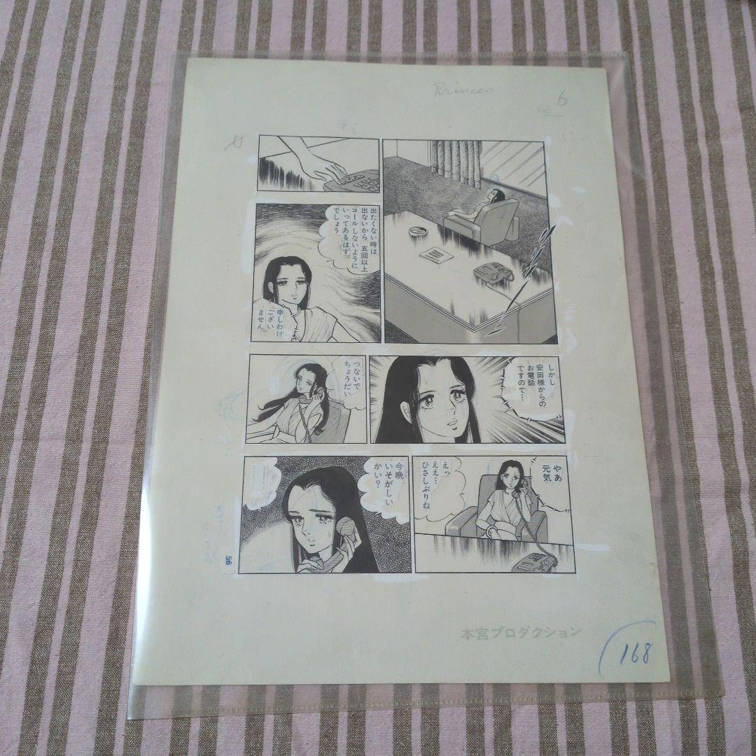 本宮プロダクション 漫画　俺の空　原画