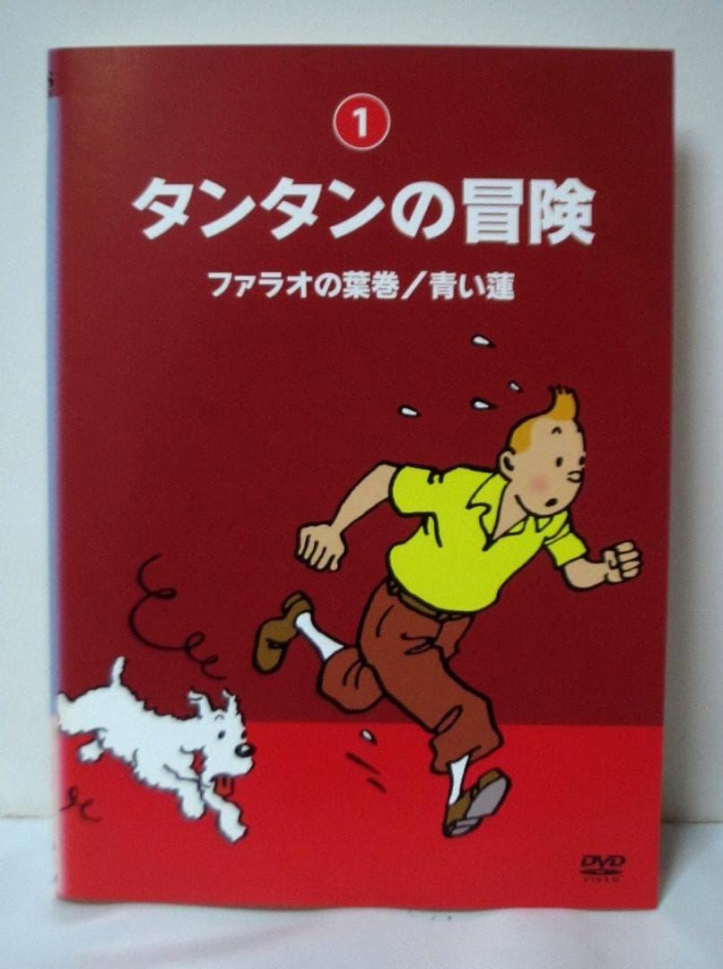 タンタンの冒険 デジタルリマスター版　全巻／全10巻　DVDレンタルUP