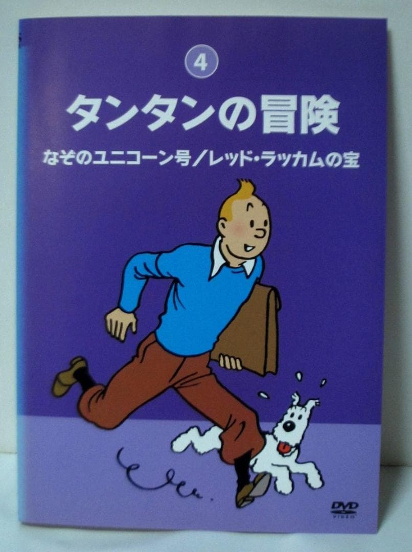 タンタンの冒険 デジタルリマスター版　全巻／全10巻　DVDレンタルUP
