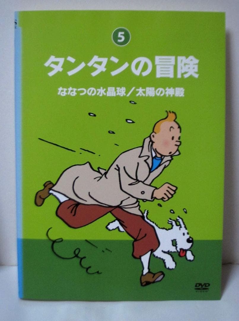 タンタンの冒険 デジタルリマスター版　全巻／全10巻　DVDレンタルUP