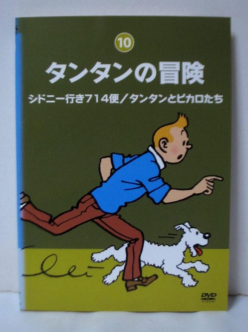タンタンの冒険 デジタルリマスター版　全巻／全10巻　DVDレンタルUP