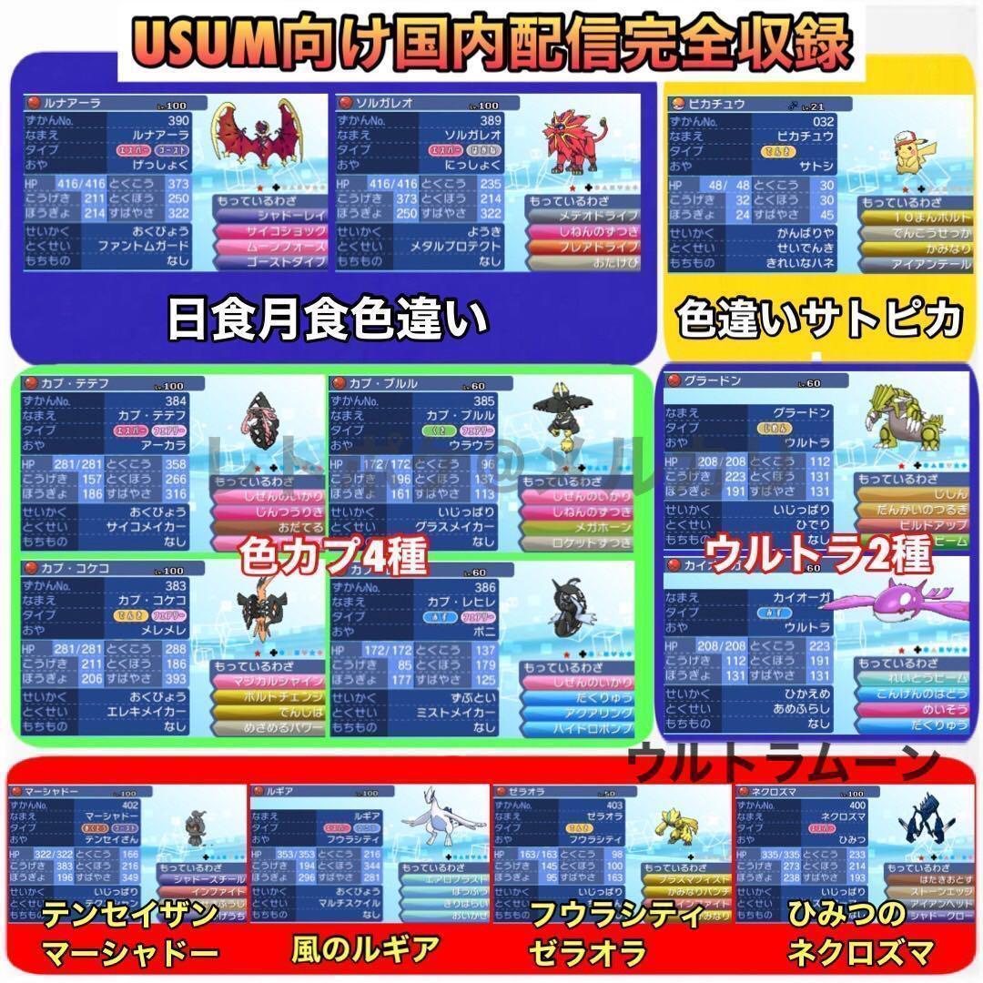 ★☆即購入OK☆★ ポケットモンスター ウルトラムーン