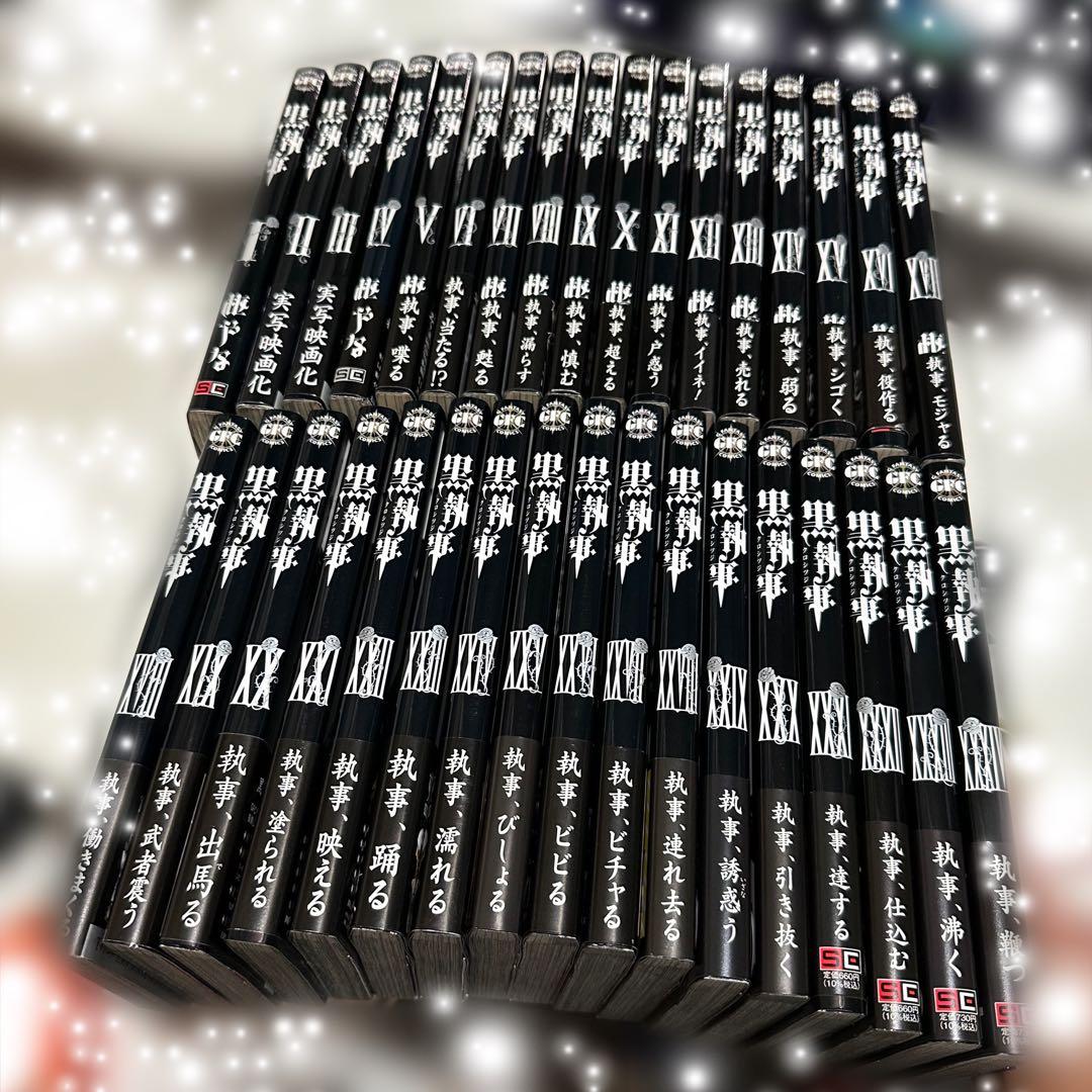 黒執事　34冊セット