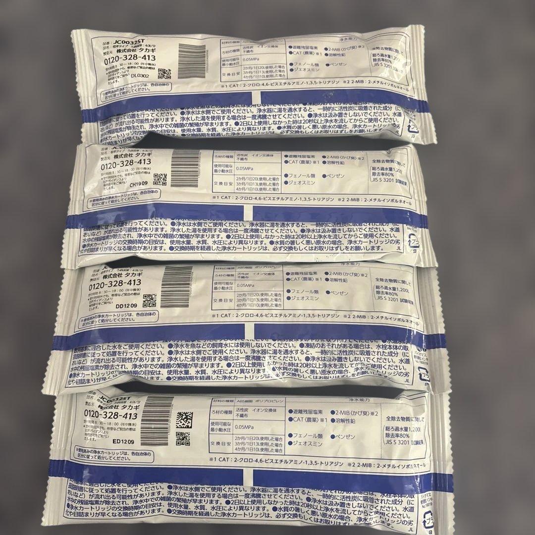 タカギ 浄水器交換カートリッジ JC0032ST 4個セット