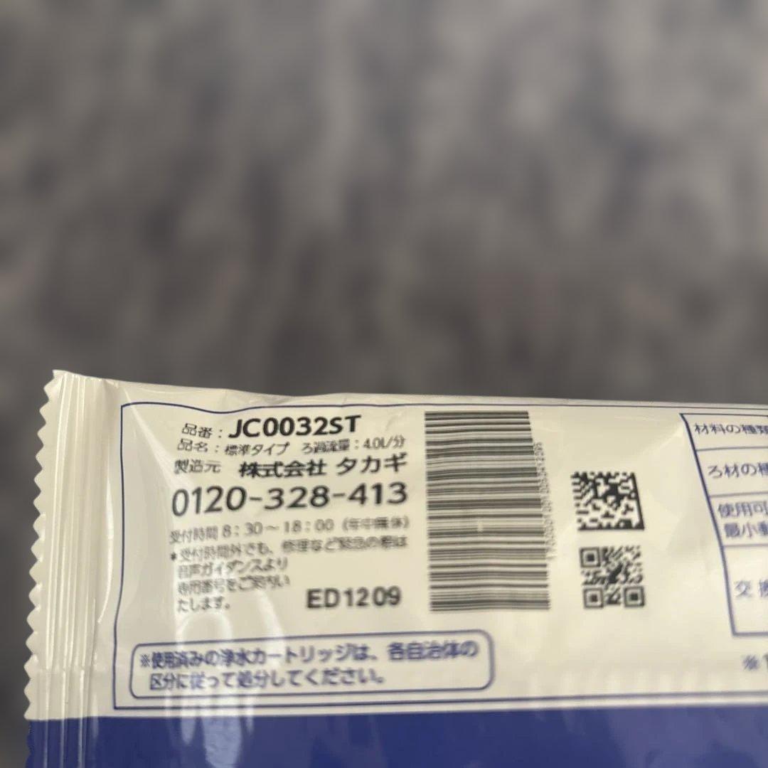 タカギ 浄水器交換カートリッジ JC0032ST 4個セット