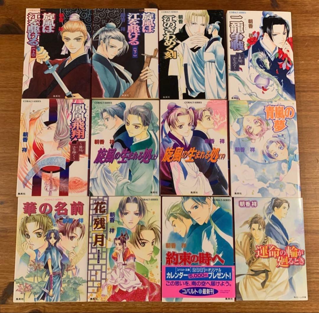 朝香祥「かぜ江」シリーズ　全巻 文庫