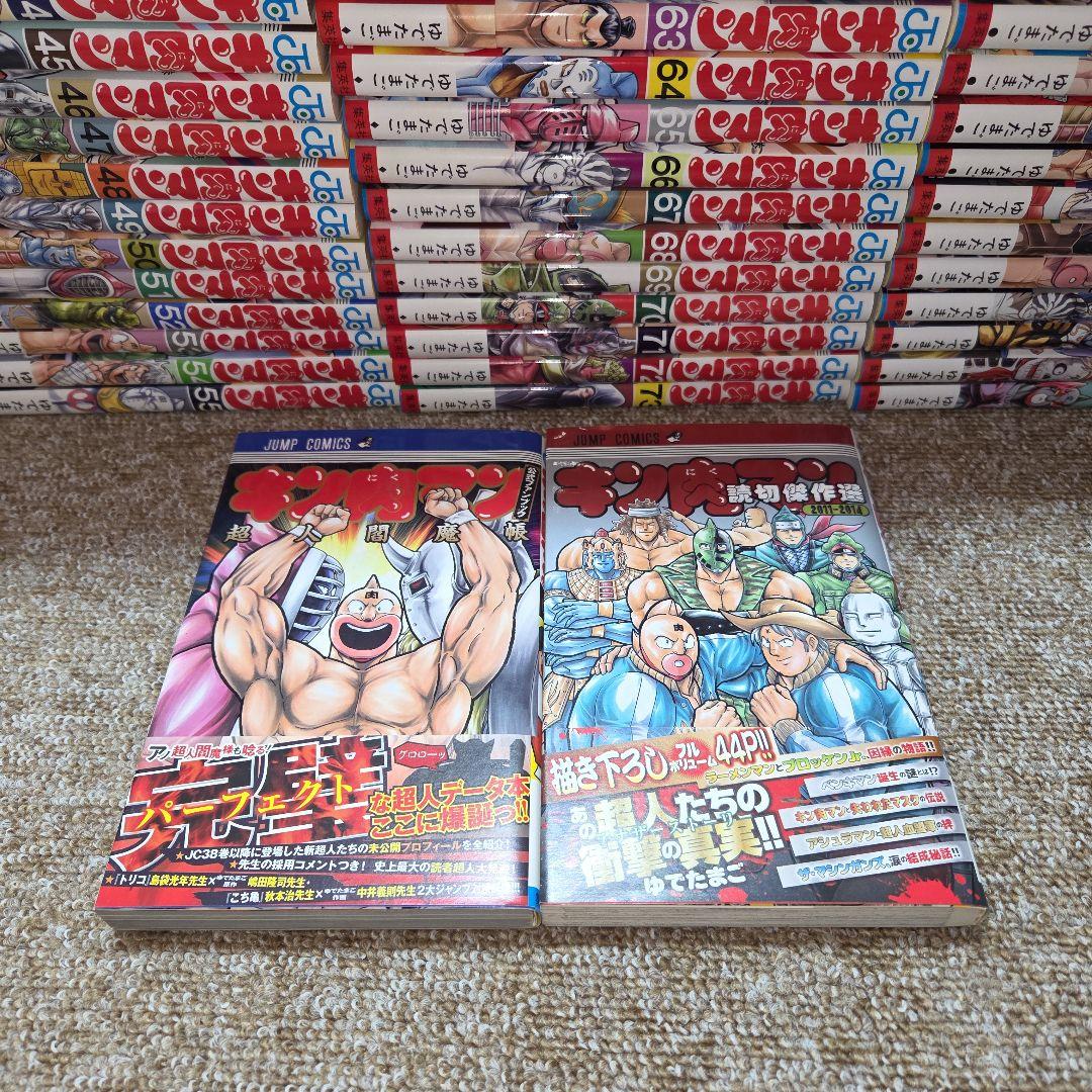 キン肉マン　37〜87巻　全巻　セット　オマケ付き　ファンブック　読み切り