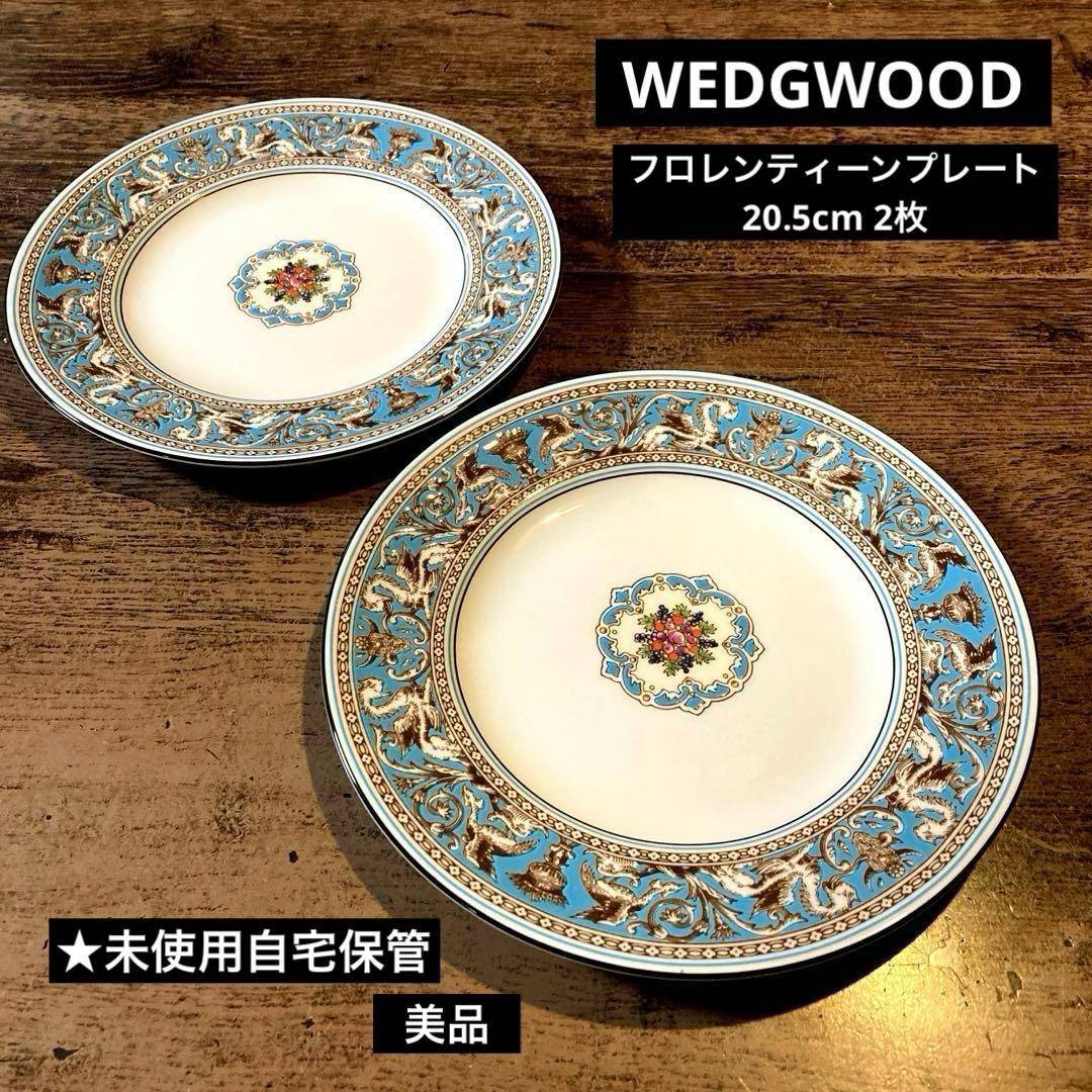 フロレンティーンプレート20.5cm 2枚★未使用自宅保管