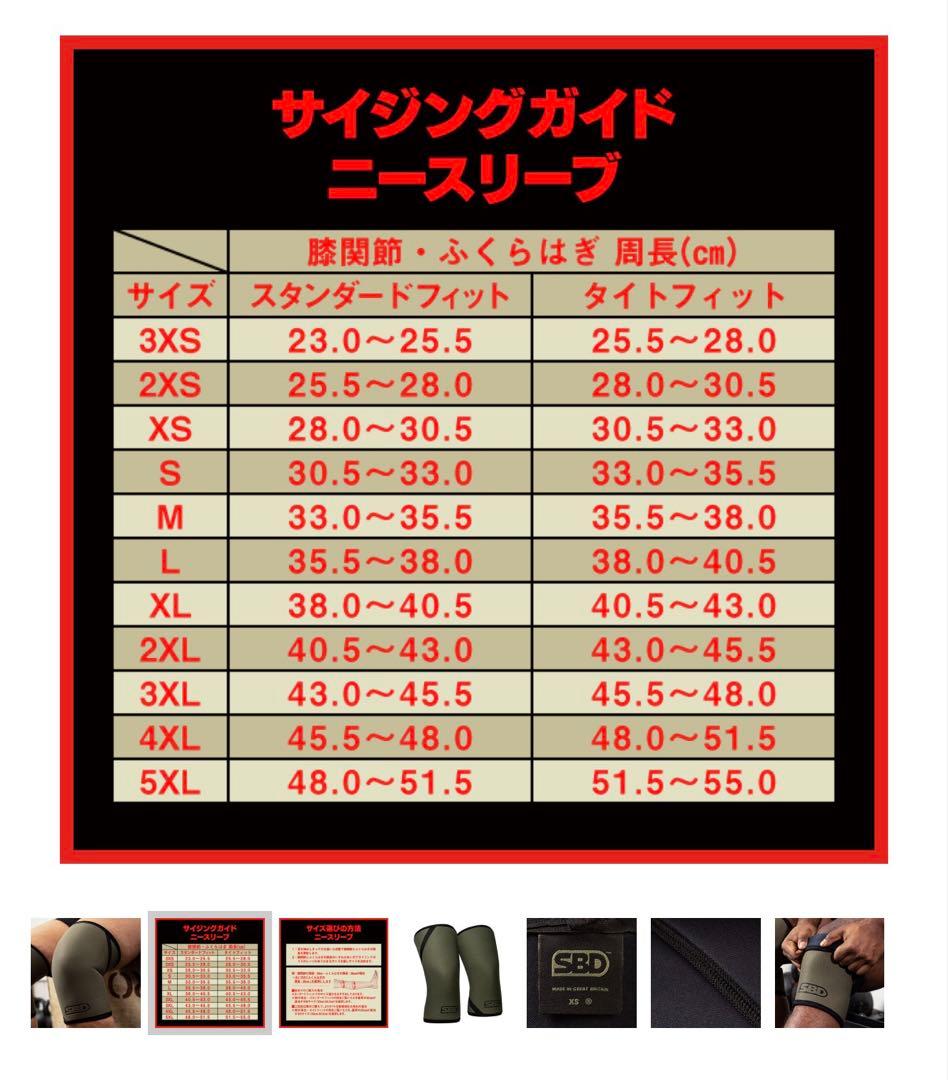 SBD エルボースリーブ　ニースリーブ