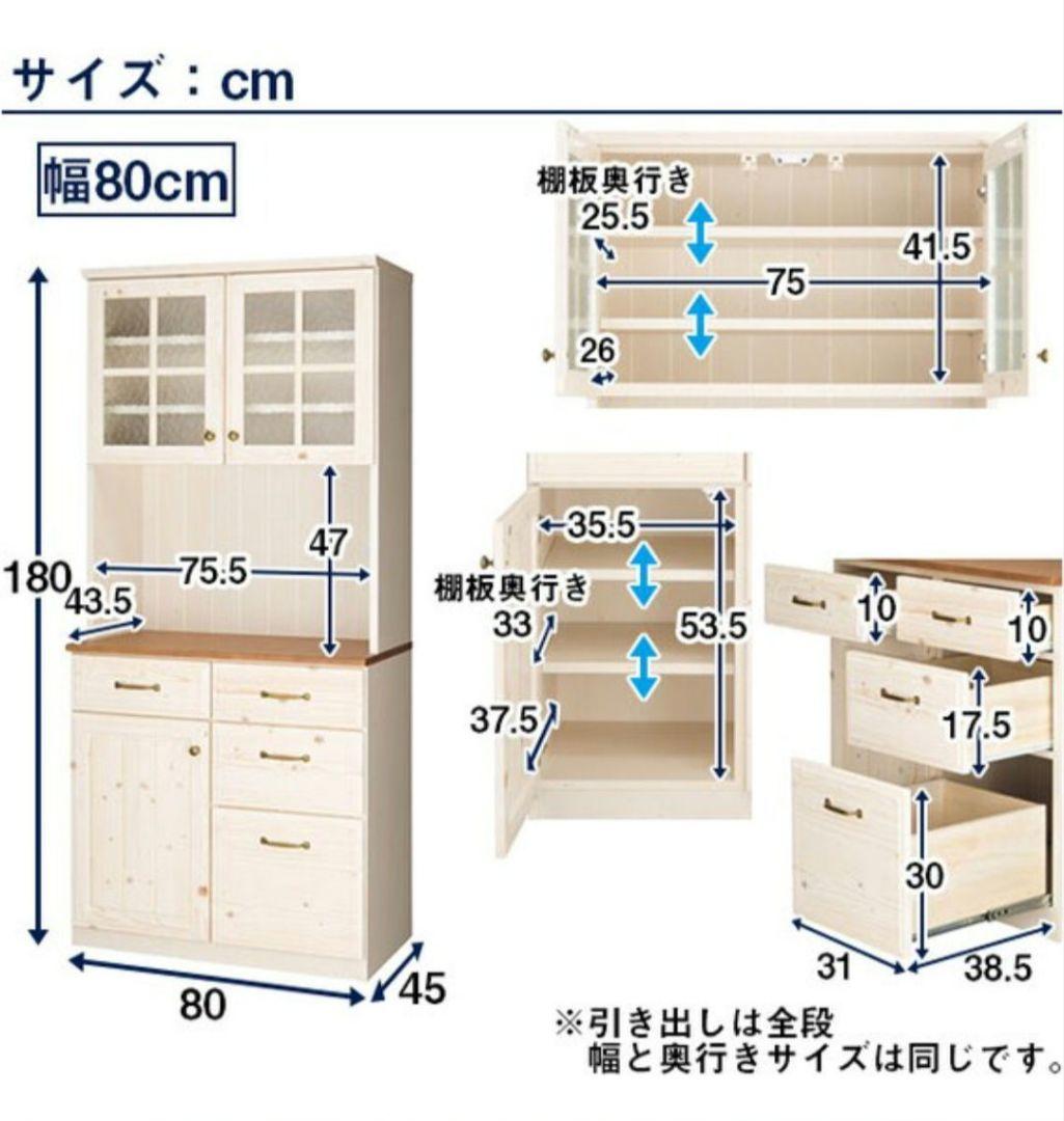 ニトリ　キッチンボード　シナモシリーズ　幅80センチ