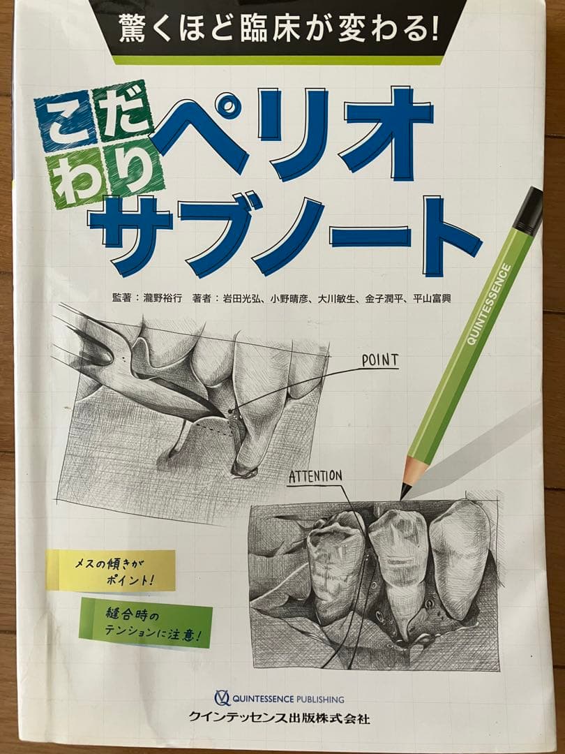 こだわりペリオサブノート(未記入・未裁断)