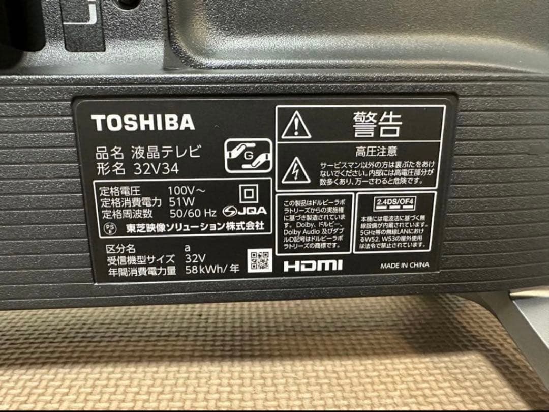 美品東芝REGZA 32V34 32型2024年製⭕️上地、BS/CS動画可テレビ