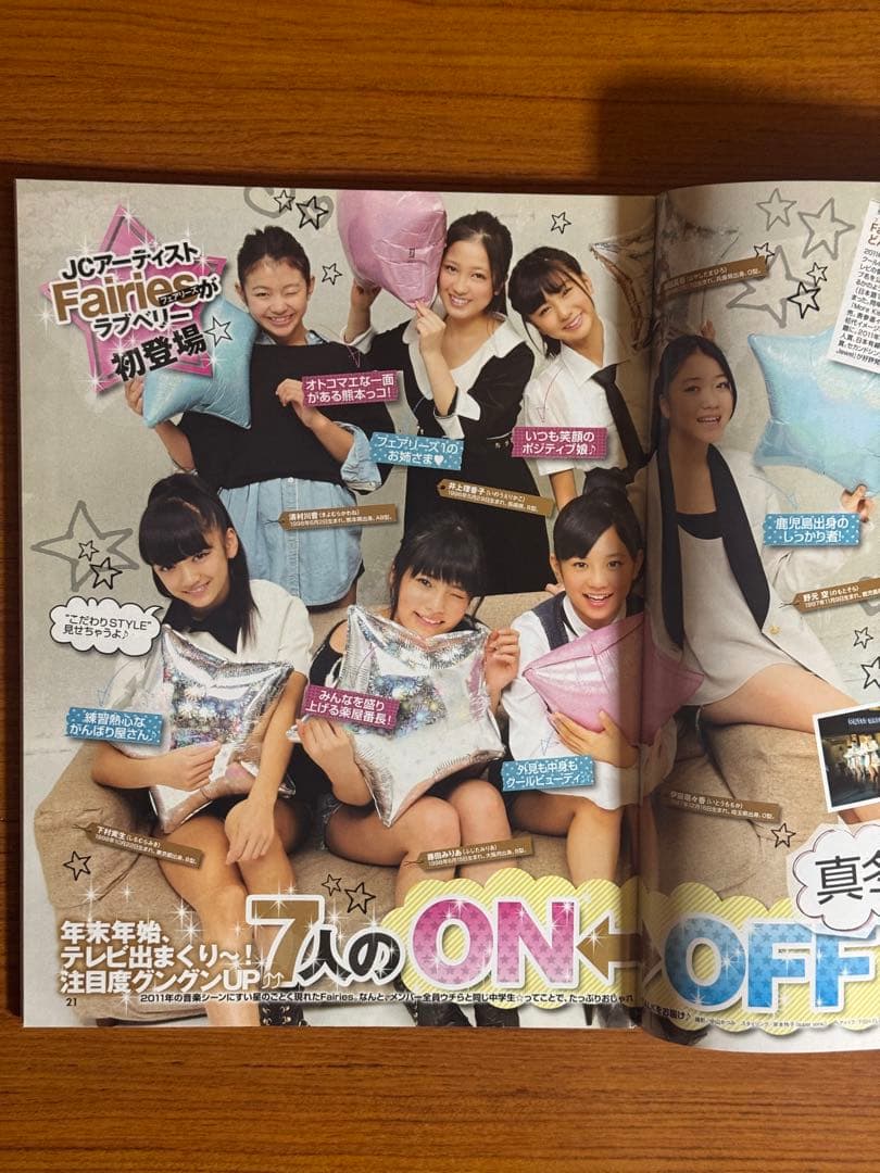 ラブベリー　2012年2月号　松井珠理奈　向井理　清水富美加　石田佳蓮