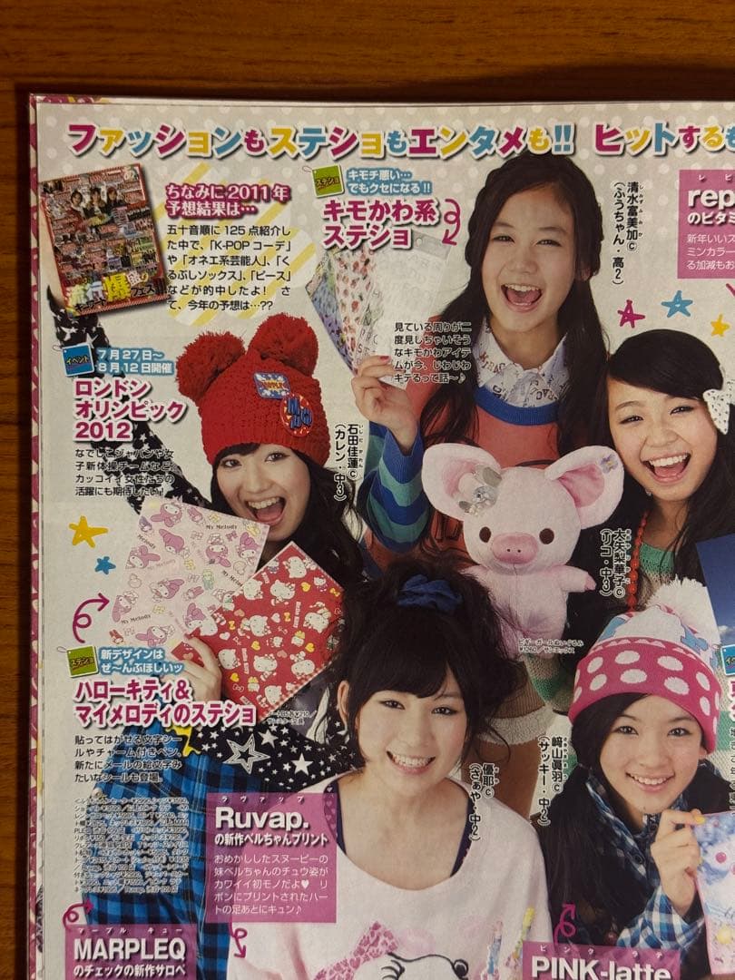 ラブベリー　2012年2月号　松井珠理奈　向井理　清水富美加　石田佳蓮