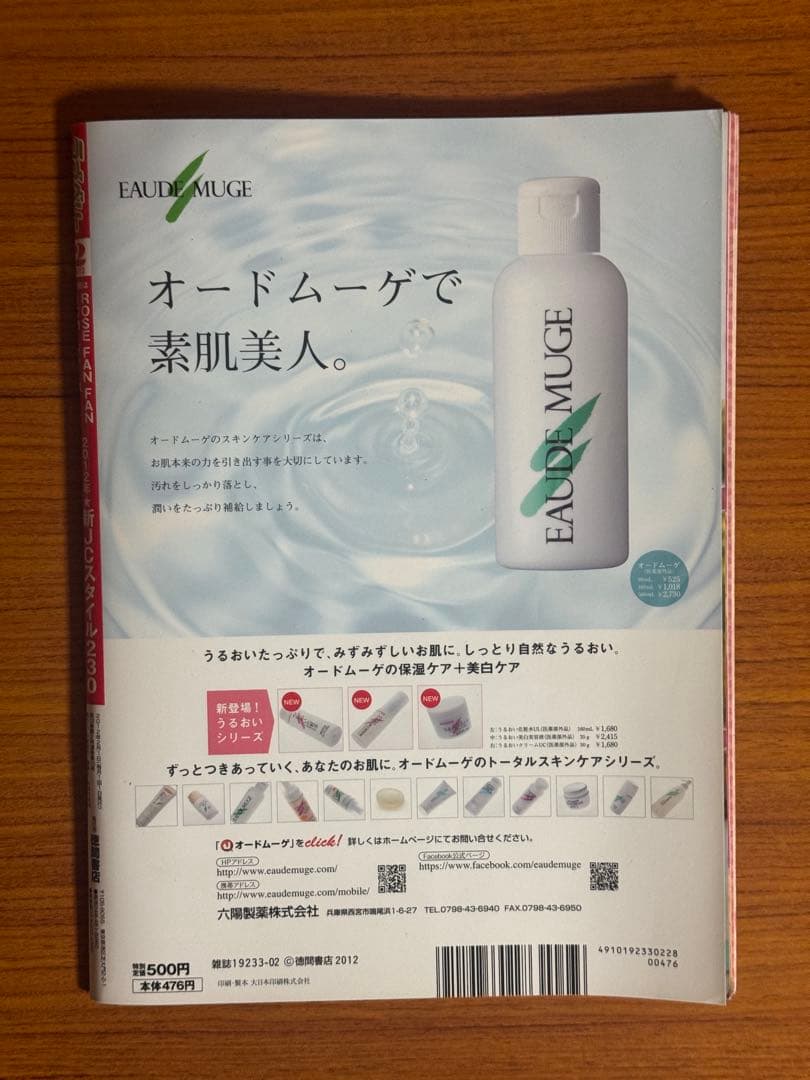 ラブベリー　2012年2月号　松井珠理奈　向井理　清水富美加　石田佳蓮
