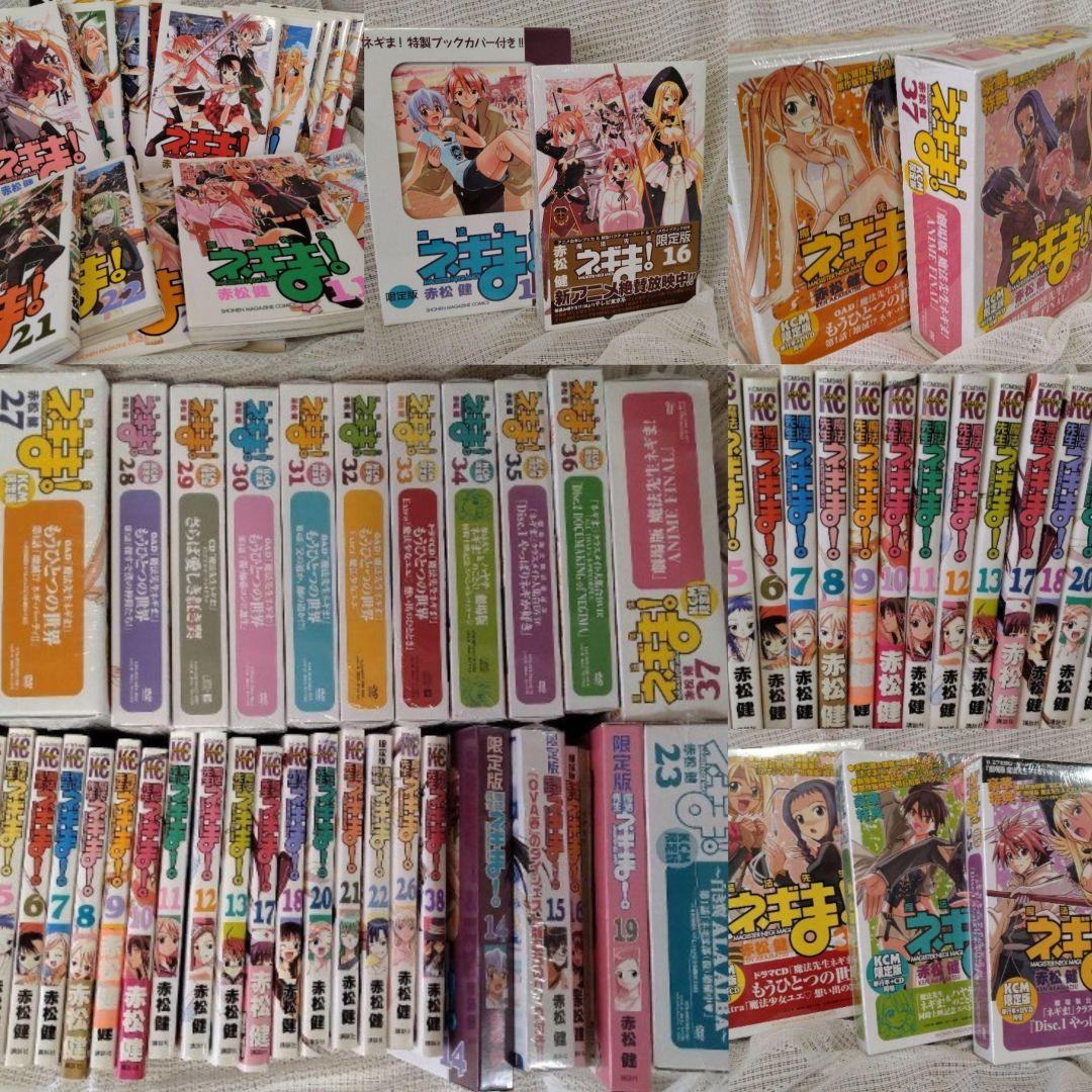 【魔法先生ネギま!】豪華セット 1巻〜38巻 ☆は限定版コンプリート全巻セット！