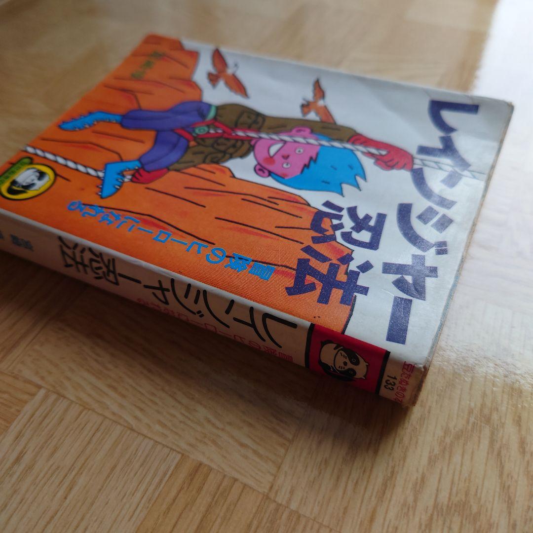 レインジャー忍法　宮崎惇　豆たぬきの本