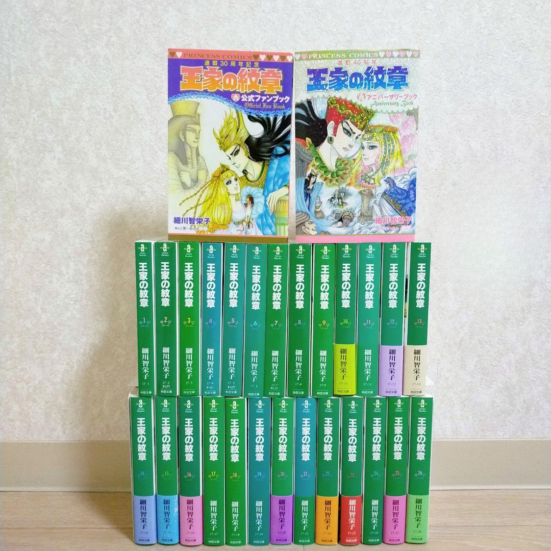 【ファンブック2冊付】王家の紋章 1~26全巻セット 文庫版 しおり【送料無料】
