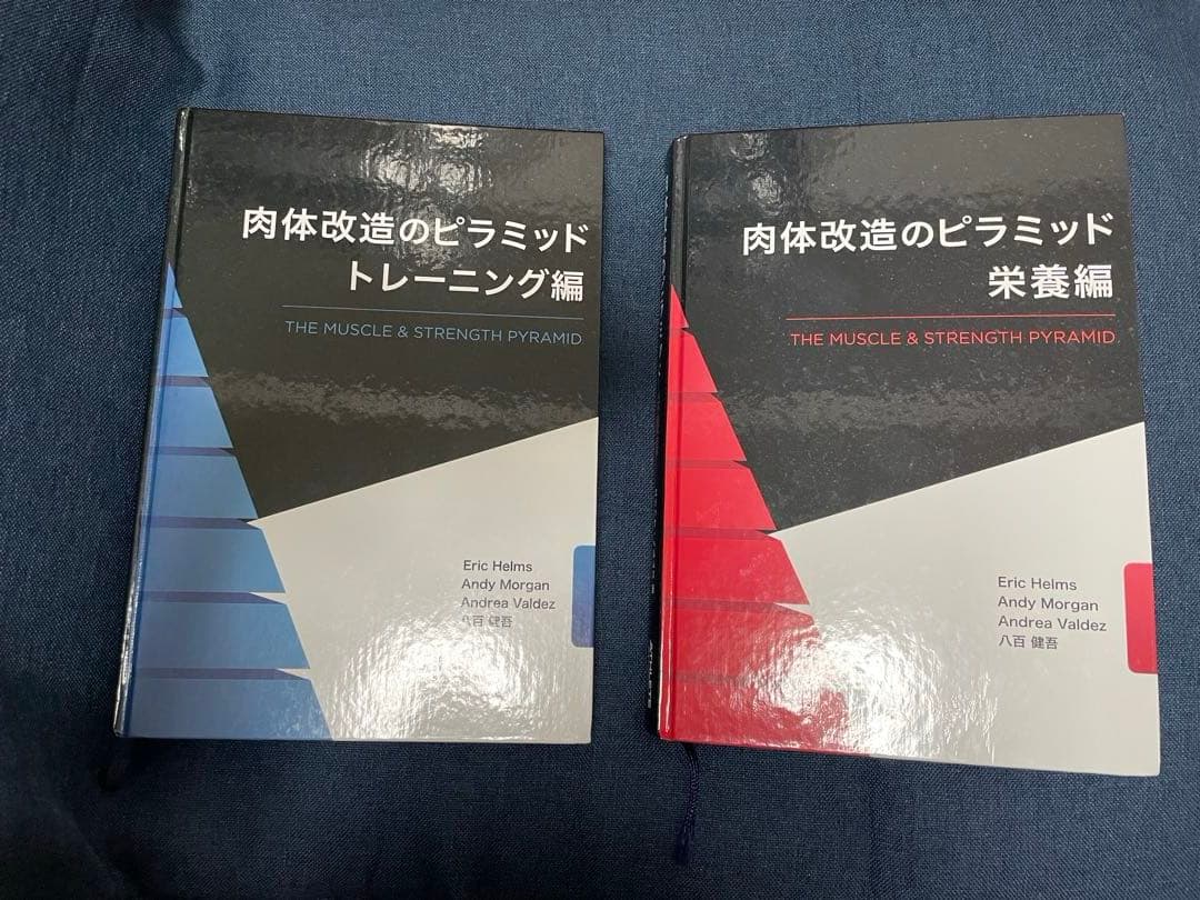 肉体改造のピラミッド栄養編・トレーニング編セット