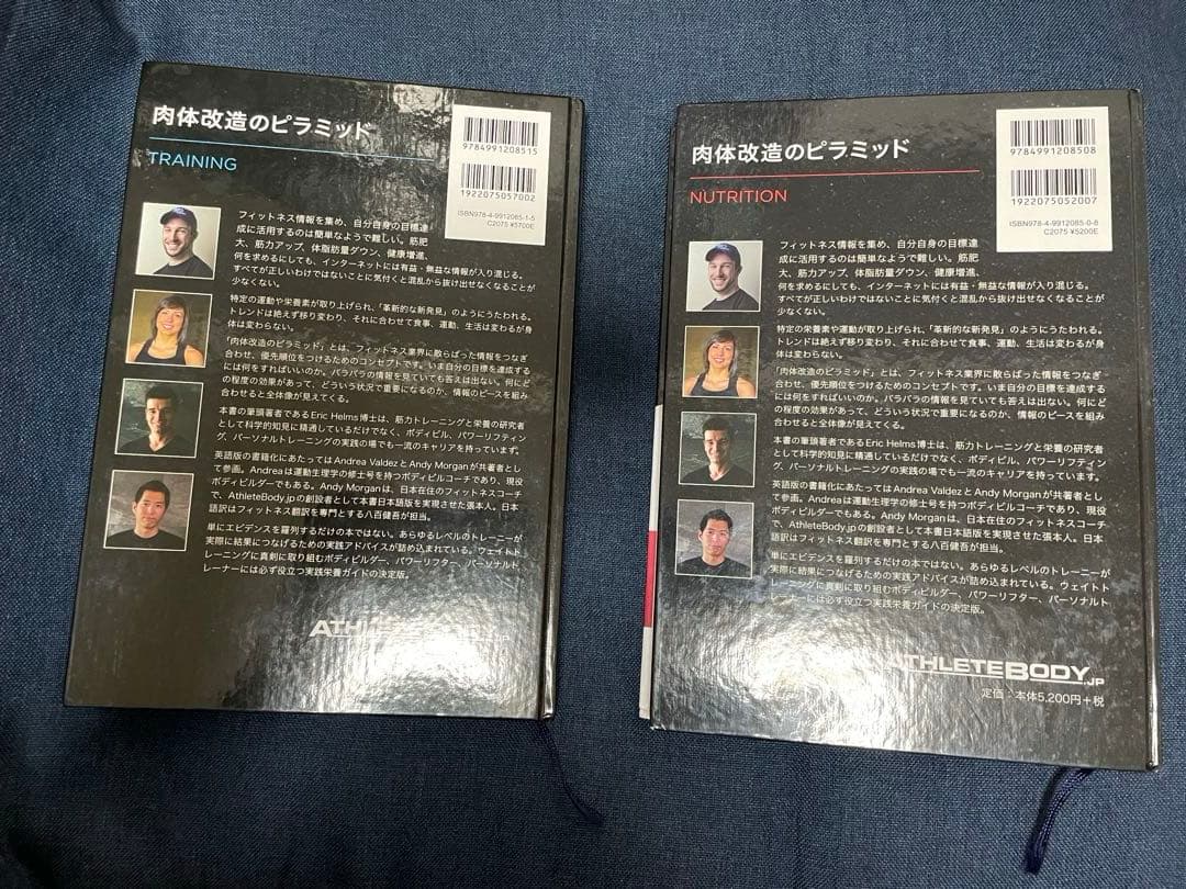 肉体改造のピラミッド栄養編・トレーニング編セット