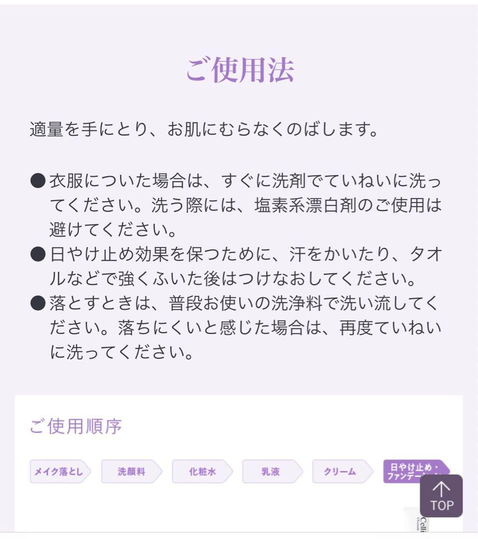 セルニュープラス　ＵＶクリーム（顔・からだ用）新品　3箱