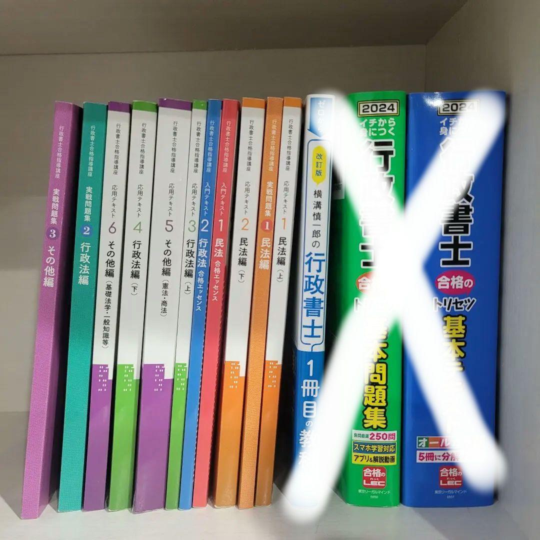 ユーキャン 行政書士　合格指導講座　　11冊 2024年度版
