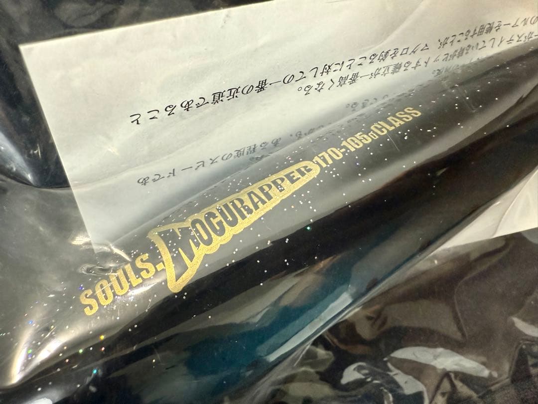 SOULS　モグラッパー170-105新品未使用　ソウルズ　バズー　パドルベイト