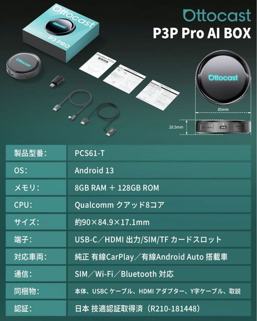 Ottocast P3 Pro オットキャスト OttoAibox