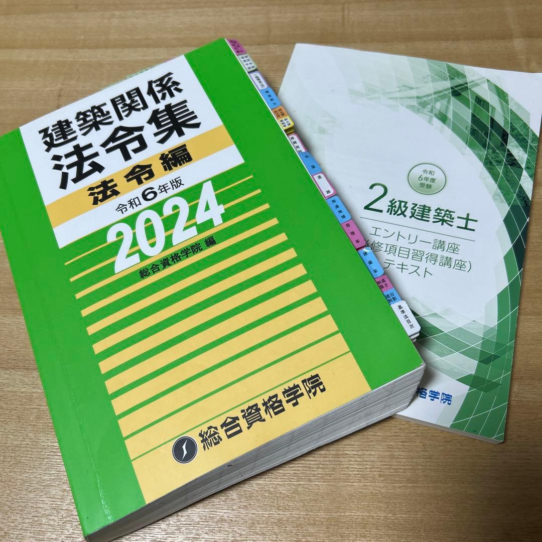 令和6年度2級建築士テキスト、問題集、トレイントレーニング 全4巻セット+法令集