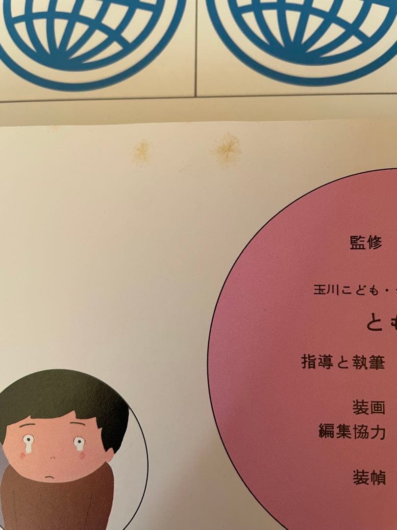 玉川こどもきょういく百科